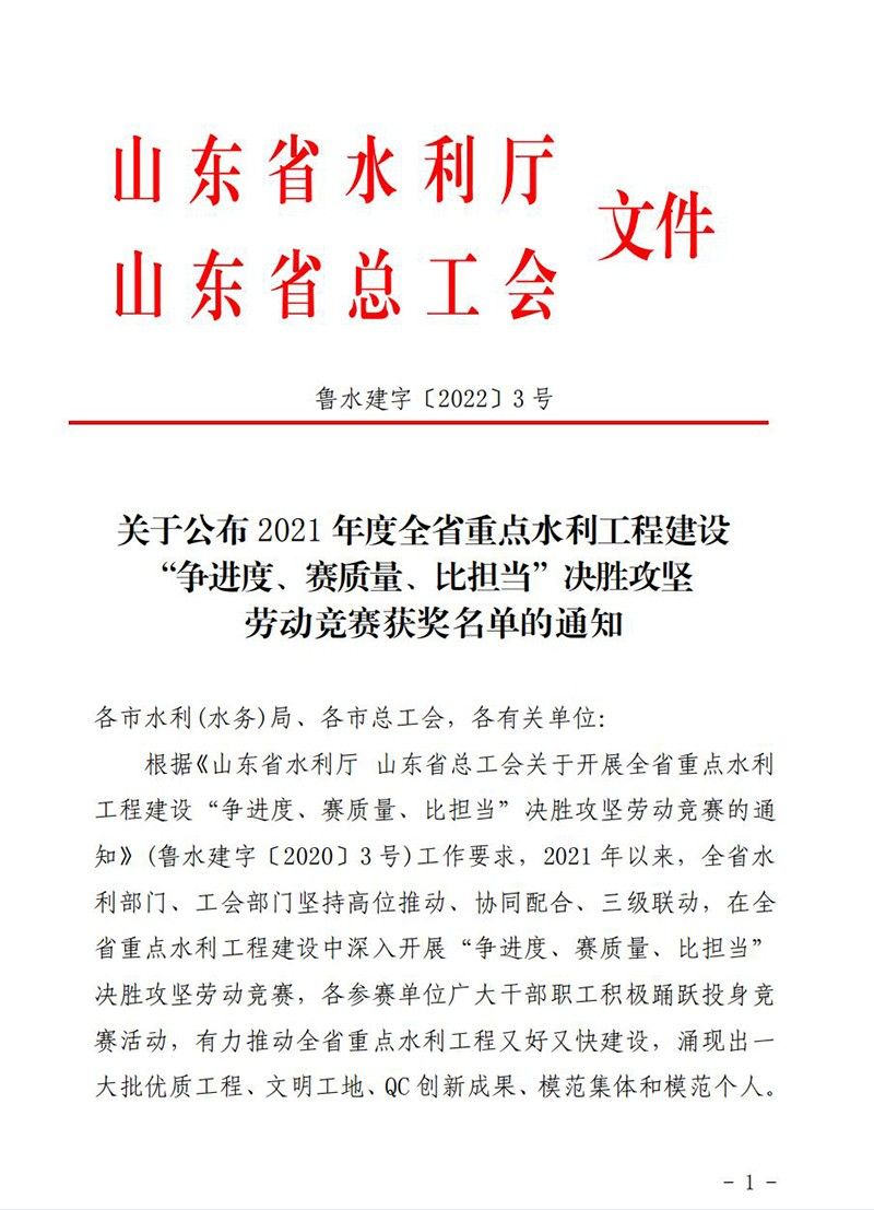 省勞動(dòng)競賽獲獎(jiǎng)