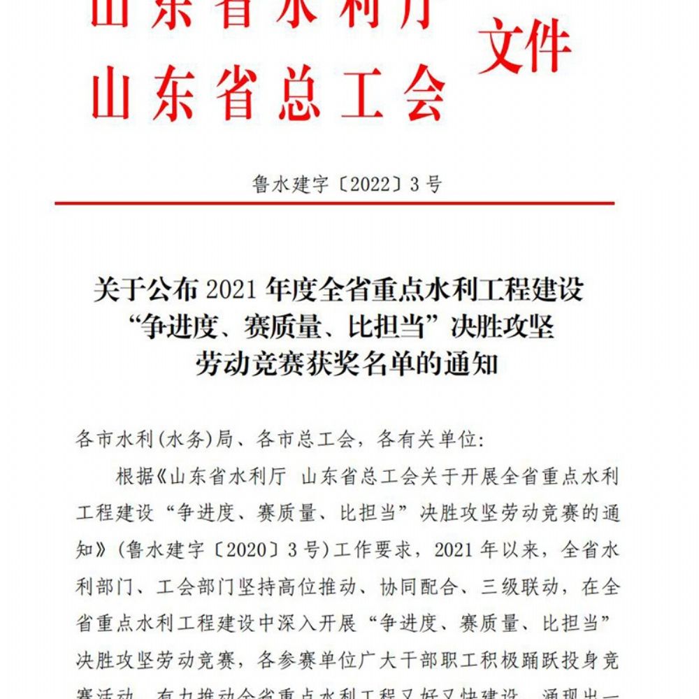 省勞動(dòng)競賽獲獎(jiǎng)