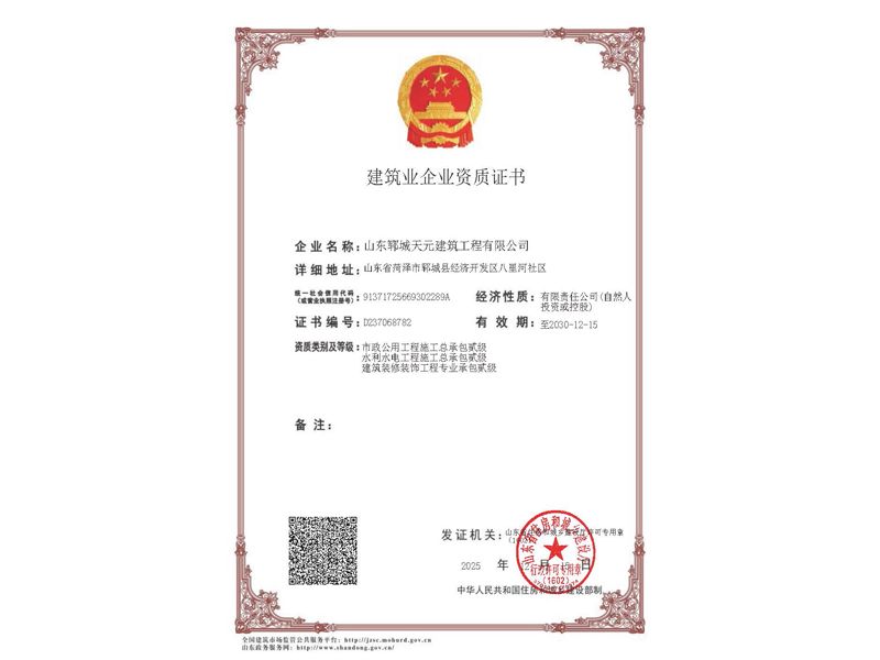 市政、水利、裝修企業(yè)資質(zhì)證書