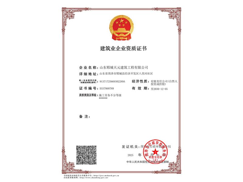 施工勞務(wù)企業(yè)資質(zhì)證書(shū)